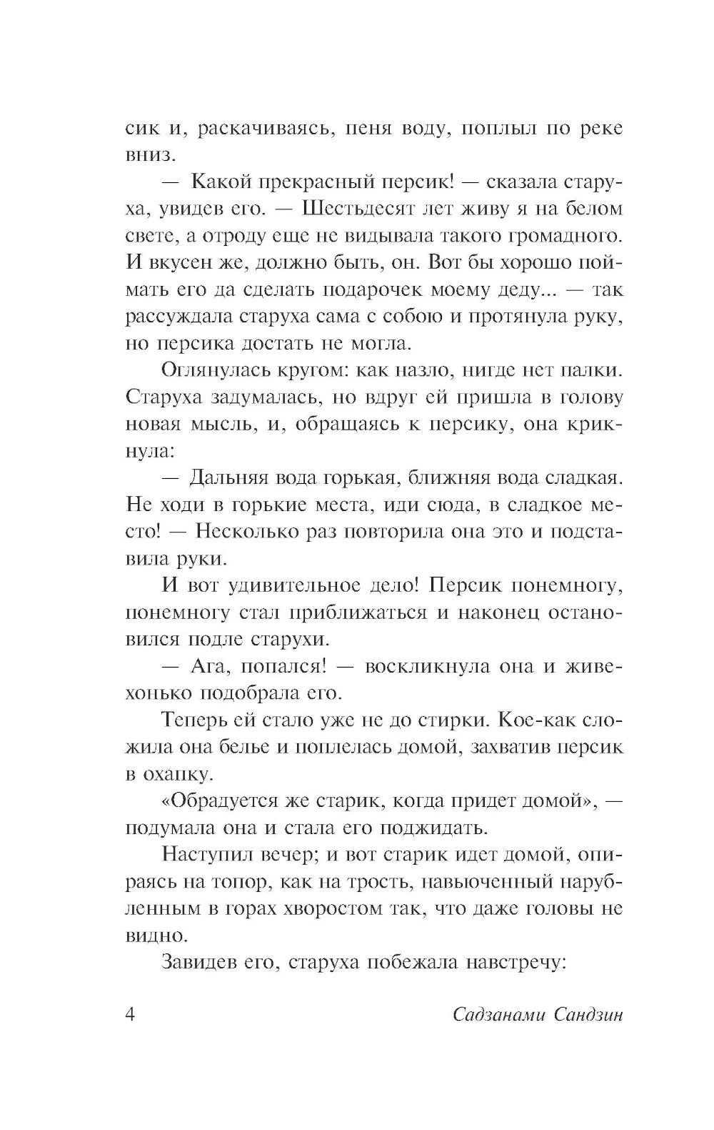 Сказания Древней Японии