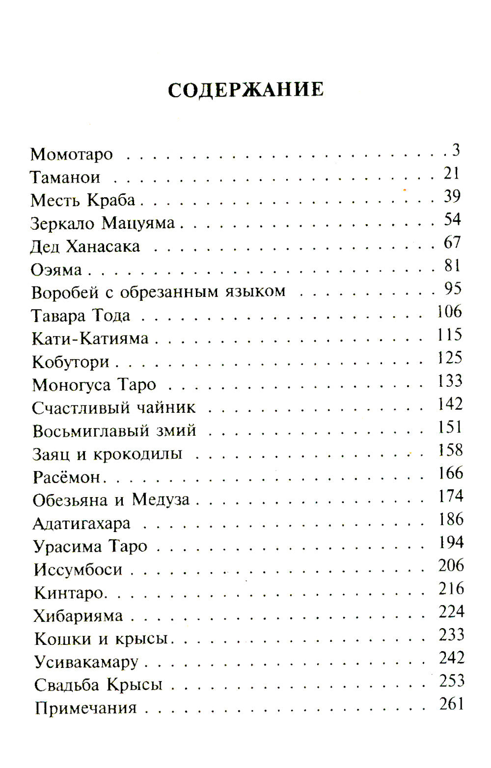 Сказания Древней Японии