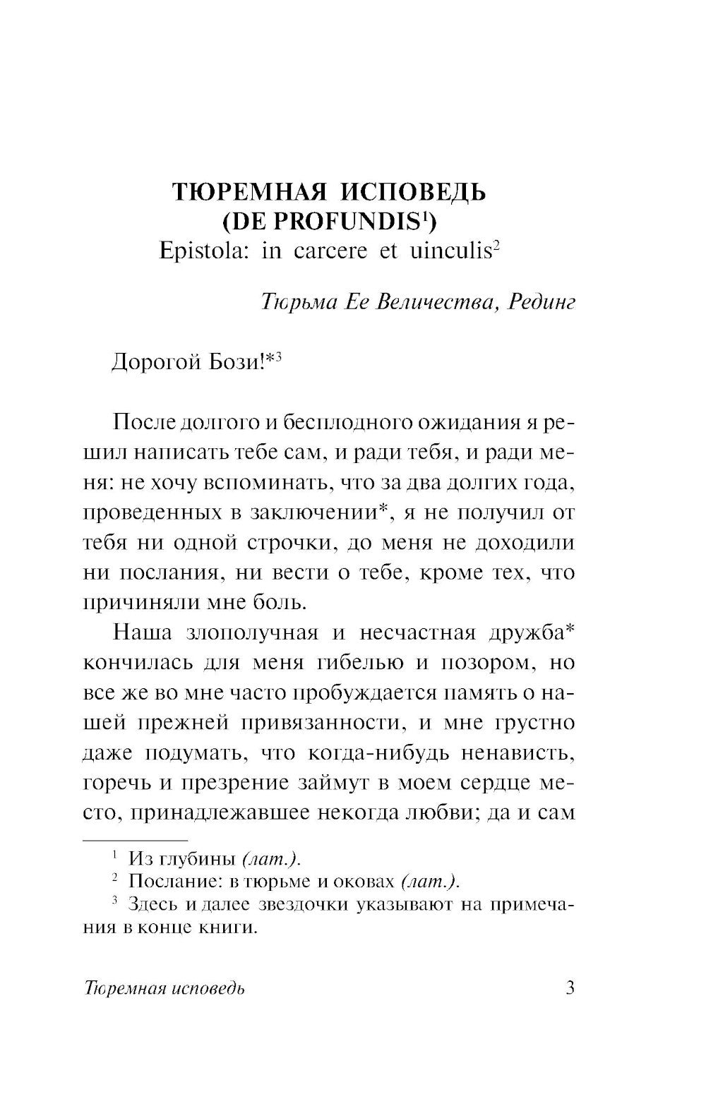 Тюремная исповедь