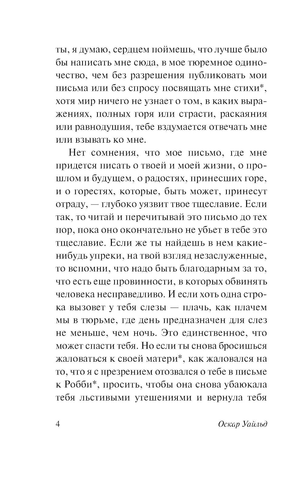 Тюремная исповедь