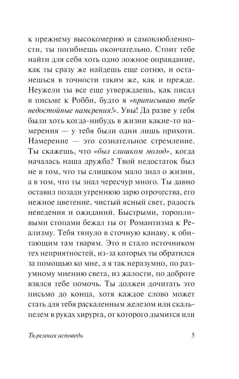 Тюремная исповедь