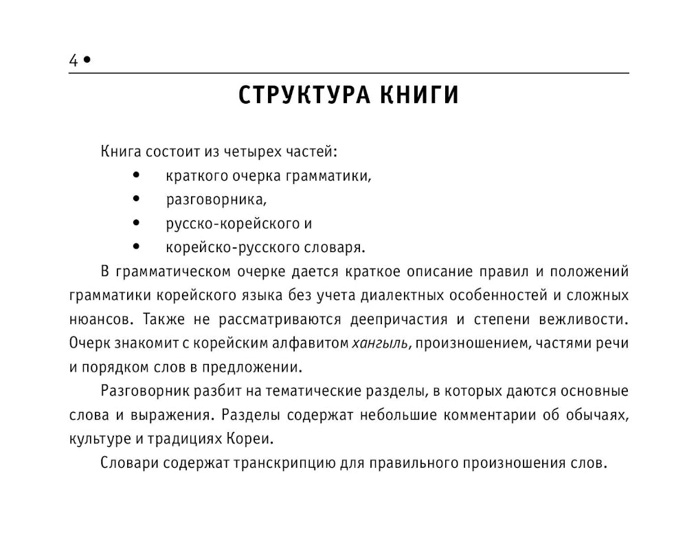 Все правила корейского языка