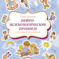 Нейропсихологические прописи с играми и заданиями