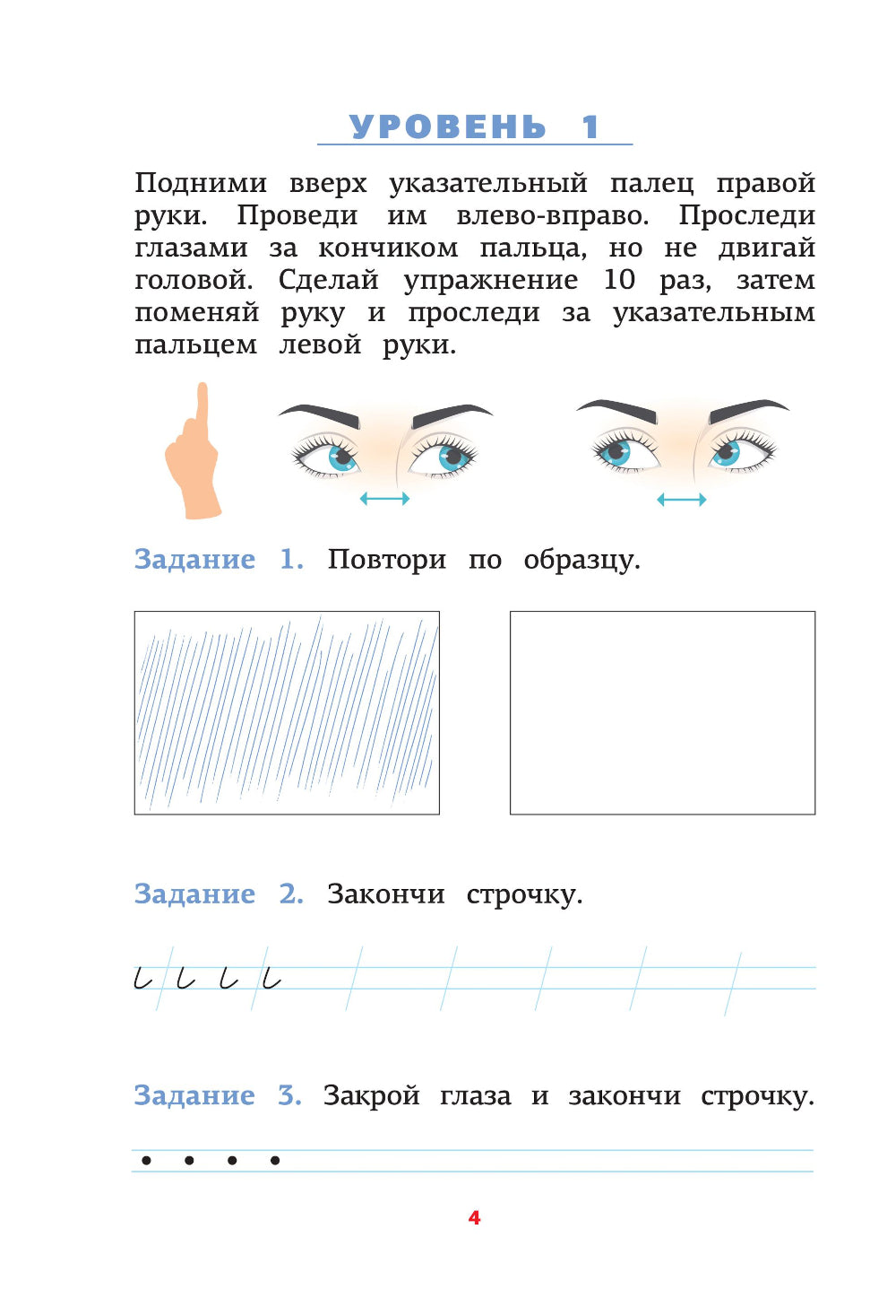 Нейропсихологические прописи с играми и заданиями