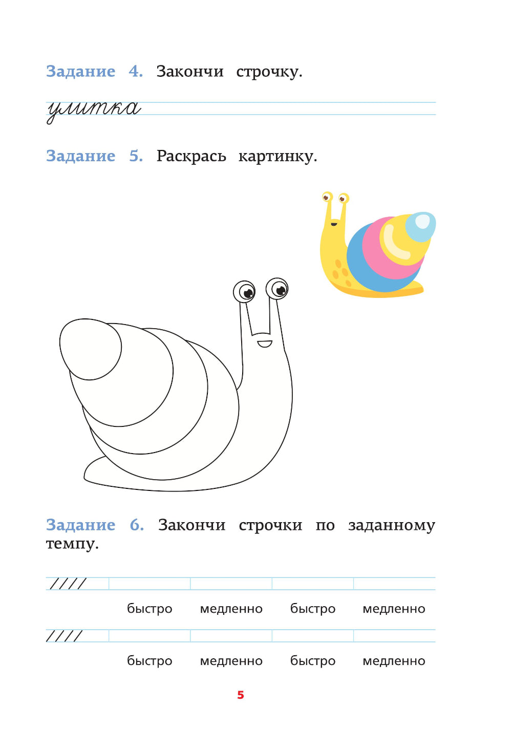 Нейропсихологические прописи с играми и заданиями