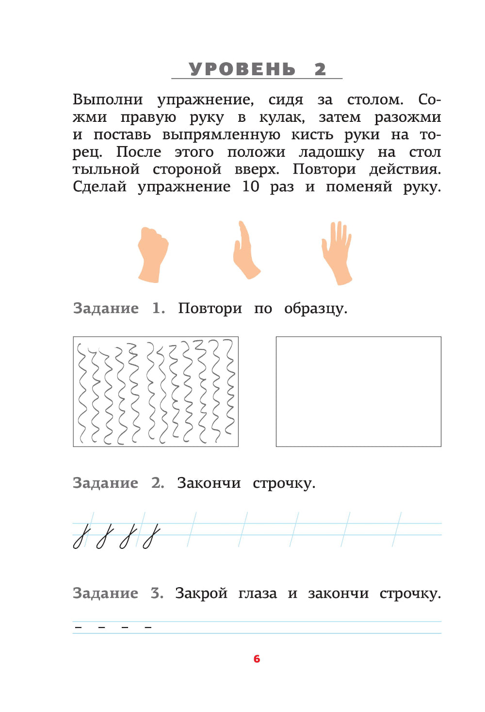 Нейропсихологические прописи с играми и заданиями