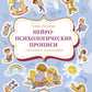 Нейропсихологические прописи с играми и заданиями
