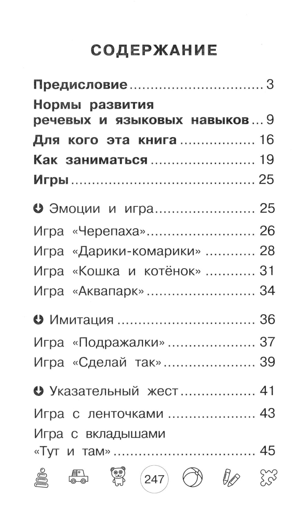 Je suis d'accord ! Jeux pour la lecture