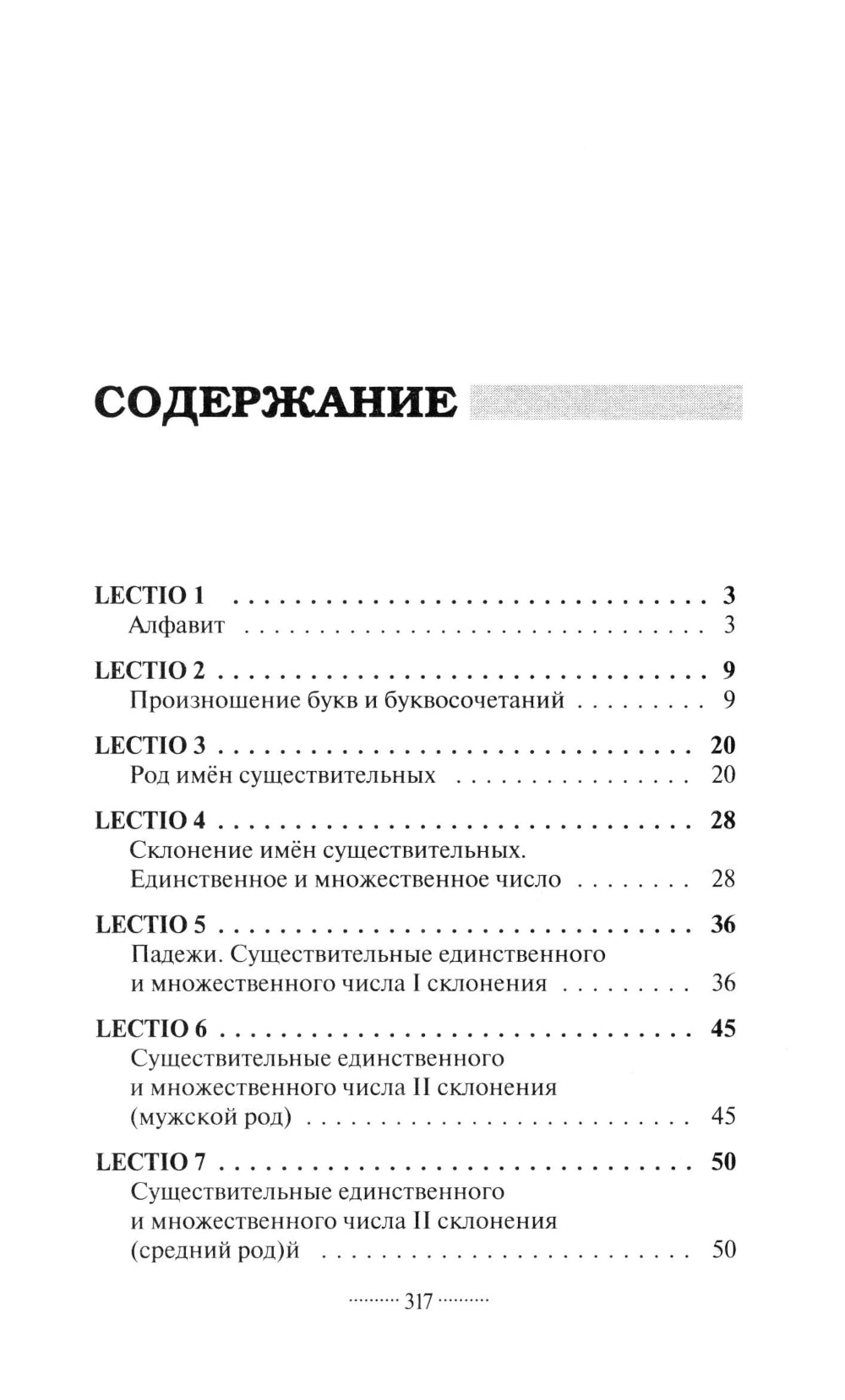 Латинский язык без репетитора: самоучитель латинского языка
