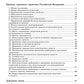 Правила дорожного движения ПДД 2025. Официальный текст с иллюстрациями. С новейшими изменениями