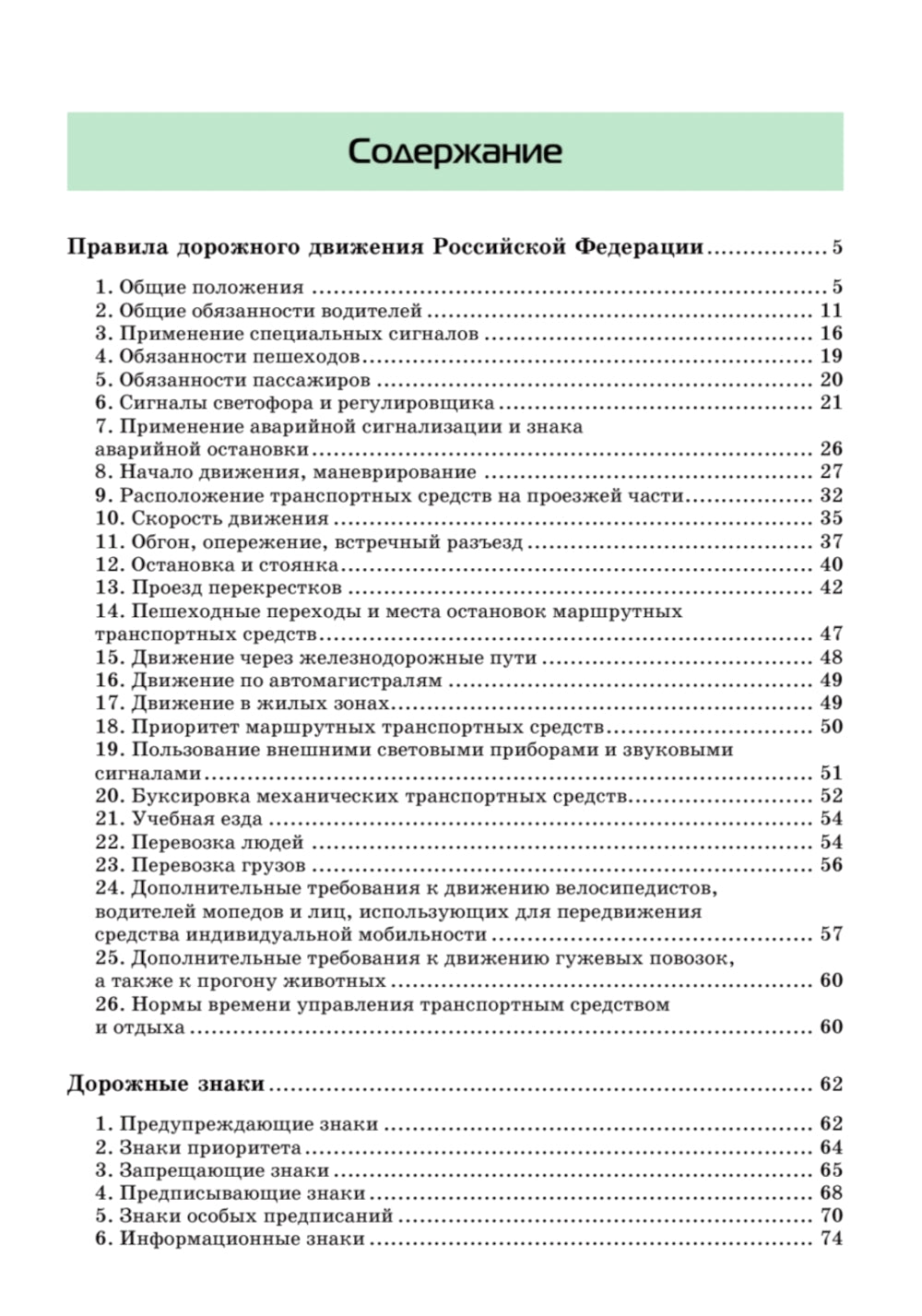 Правила дорожного движения ПДД 2025. Официальный текст с иллюстрациями. С новейшими изменениями