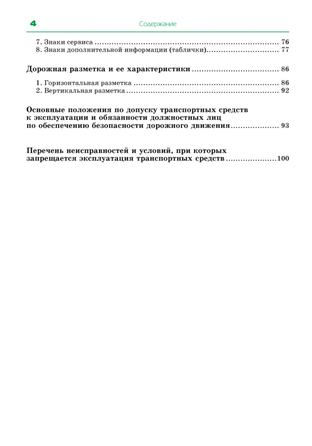 Правила дорожного движения ПДД 2025. Официальный текст с иллюстрациями. С новейшими изменениями