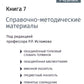 Biologie. À 8 kn. Кн. 7 : Matériaux techniques et techniques : Uschebnik