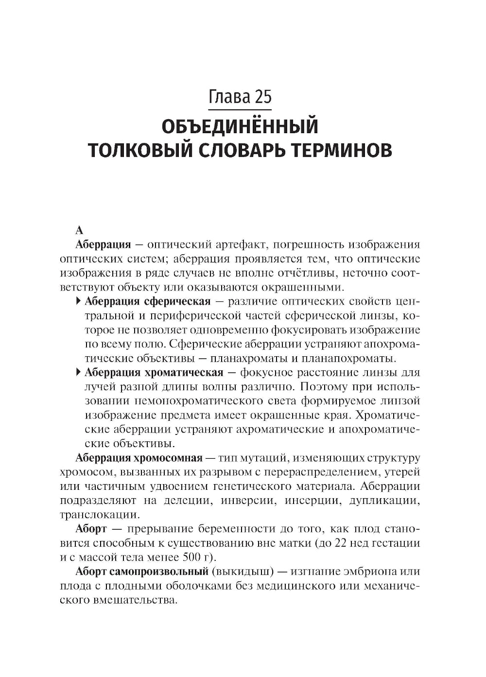 Biologie. À 8 kn. Кн. 7 : Matériaux techniques et techniques : Uschebnik