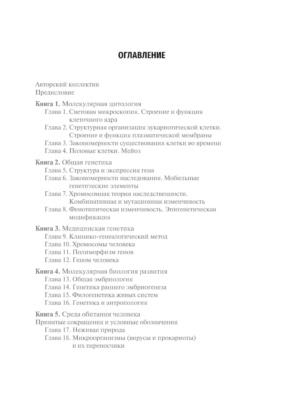 Biologie. À 8 kn. Кн. 7 : Matériaux techniques et techniques : Uschebnik