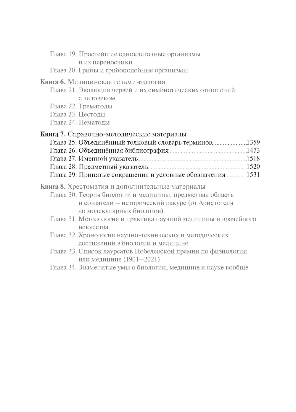 Biologie. À 8 kn. Кн. 7 : Matériaux techniques et techniques : Uschebnik