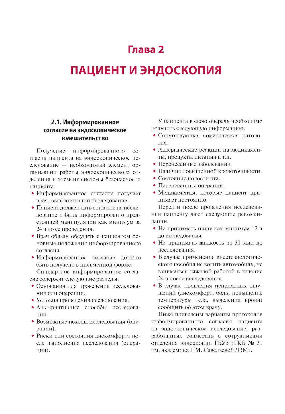 Эндоскопия желудочно-кишечного тракта. 3-е изд., перераб. и доп