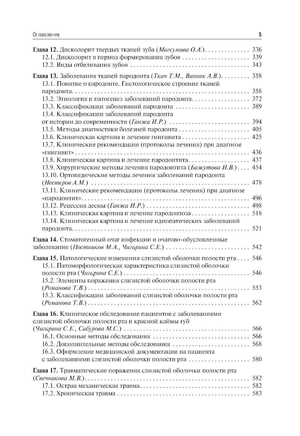 Терапевтическая стоматология: Учебник