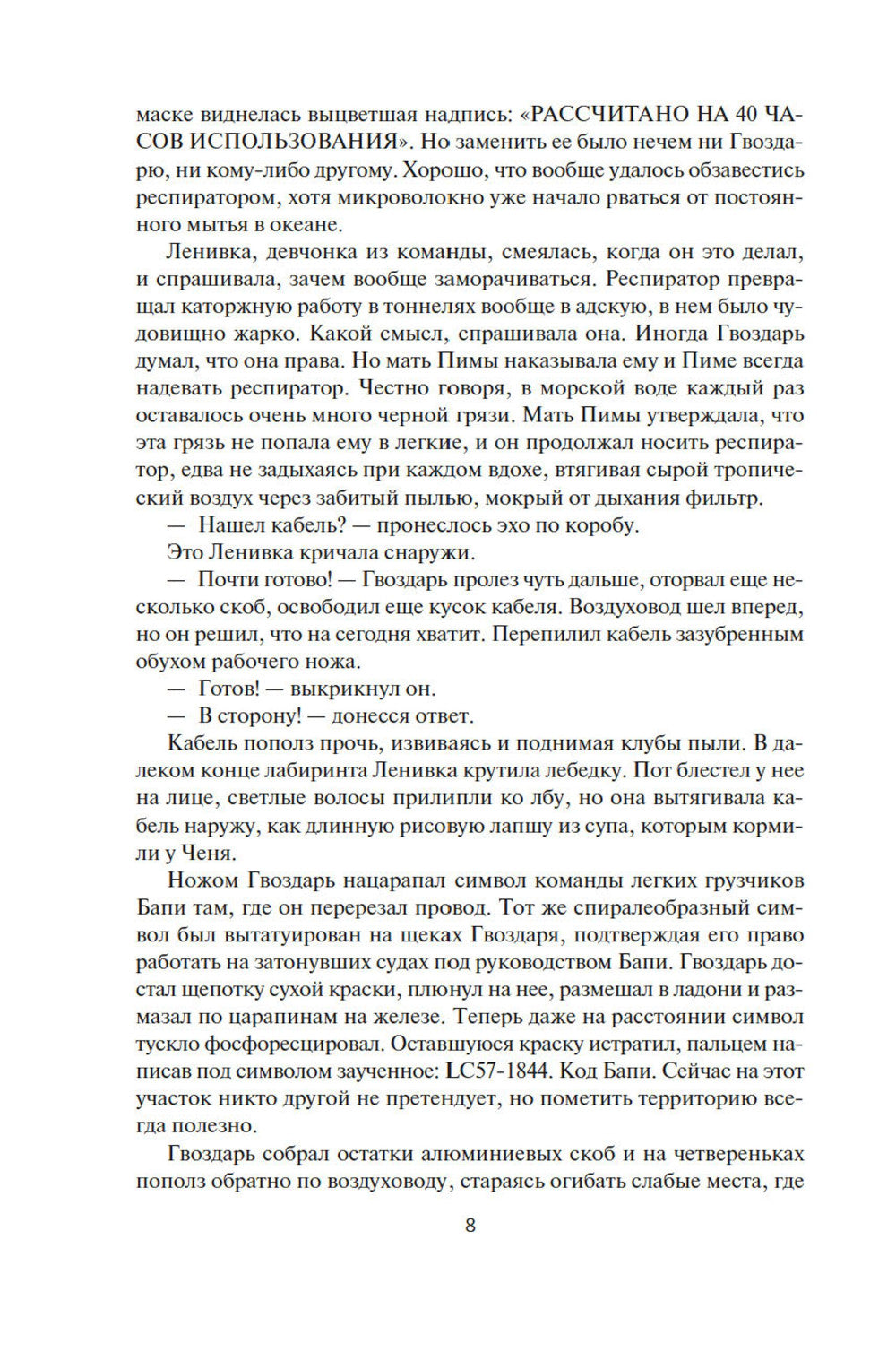 Разрушитель кораблей: романы