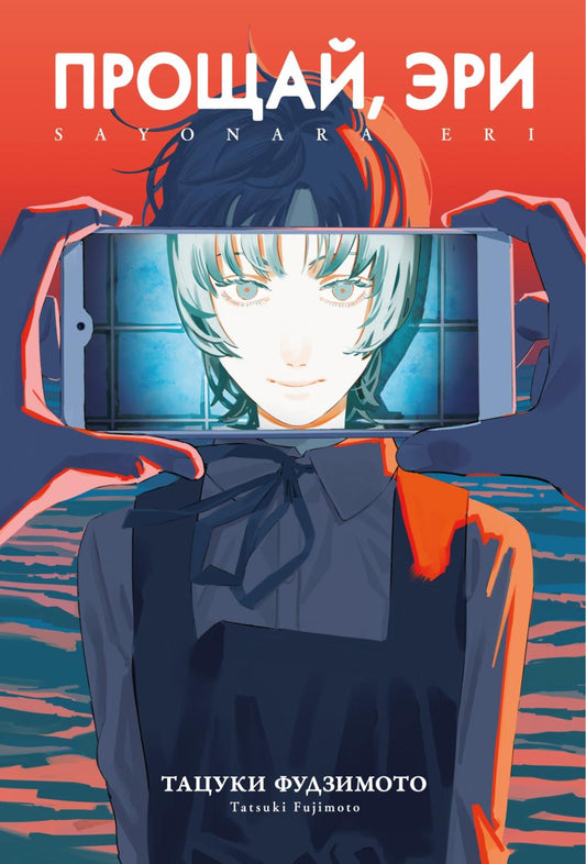 Proщай, Эри: манга