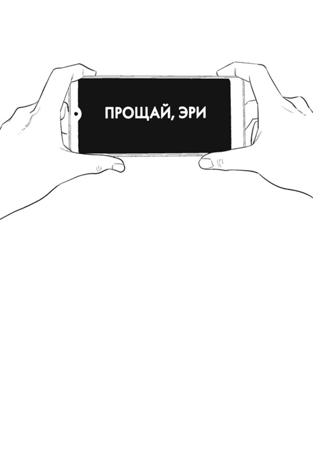 Proщай, Эри: манга