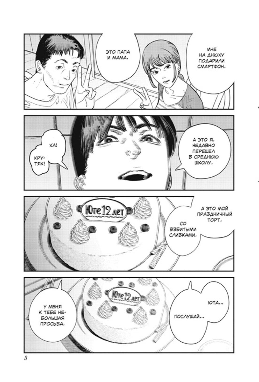 Proщай, Эри: манга