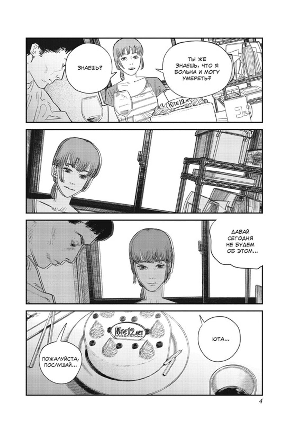 Proщай, Эри: манга