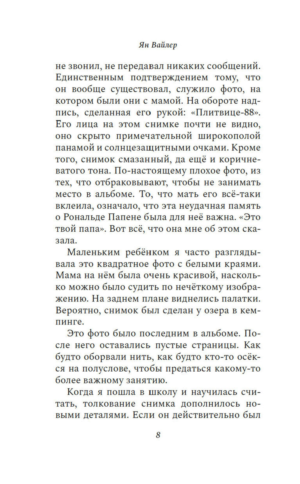 Человек маркизы: роман