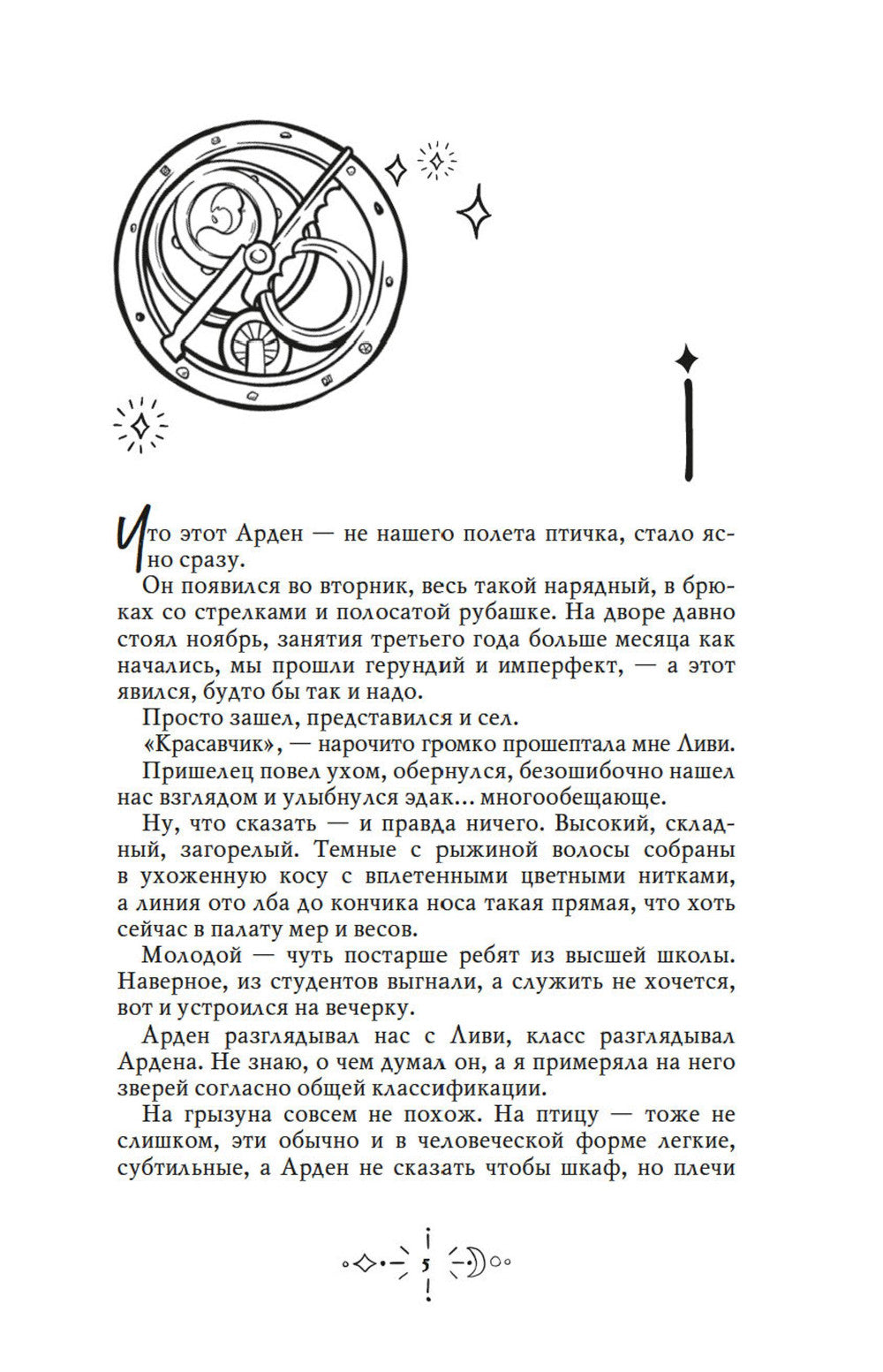 Долгая ночь: роман