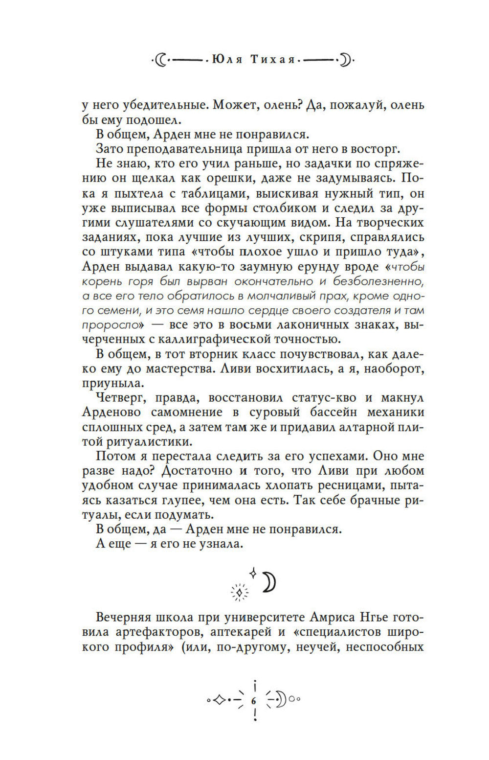 Долгая ночь: роман