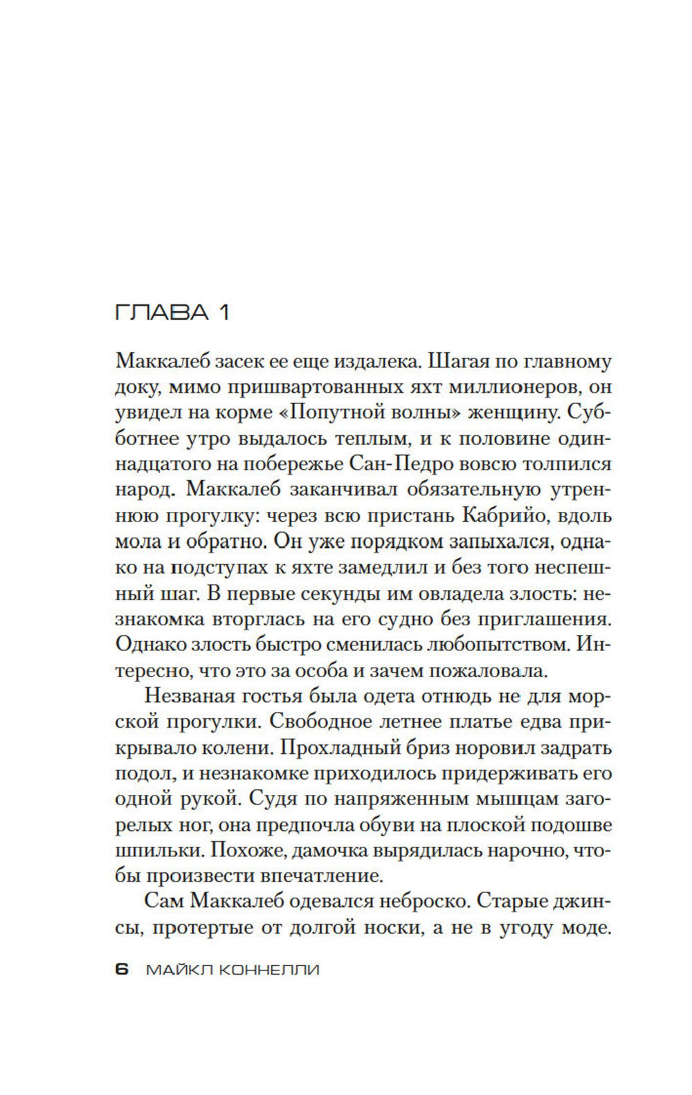 Кровавая работа: роман