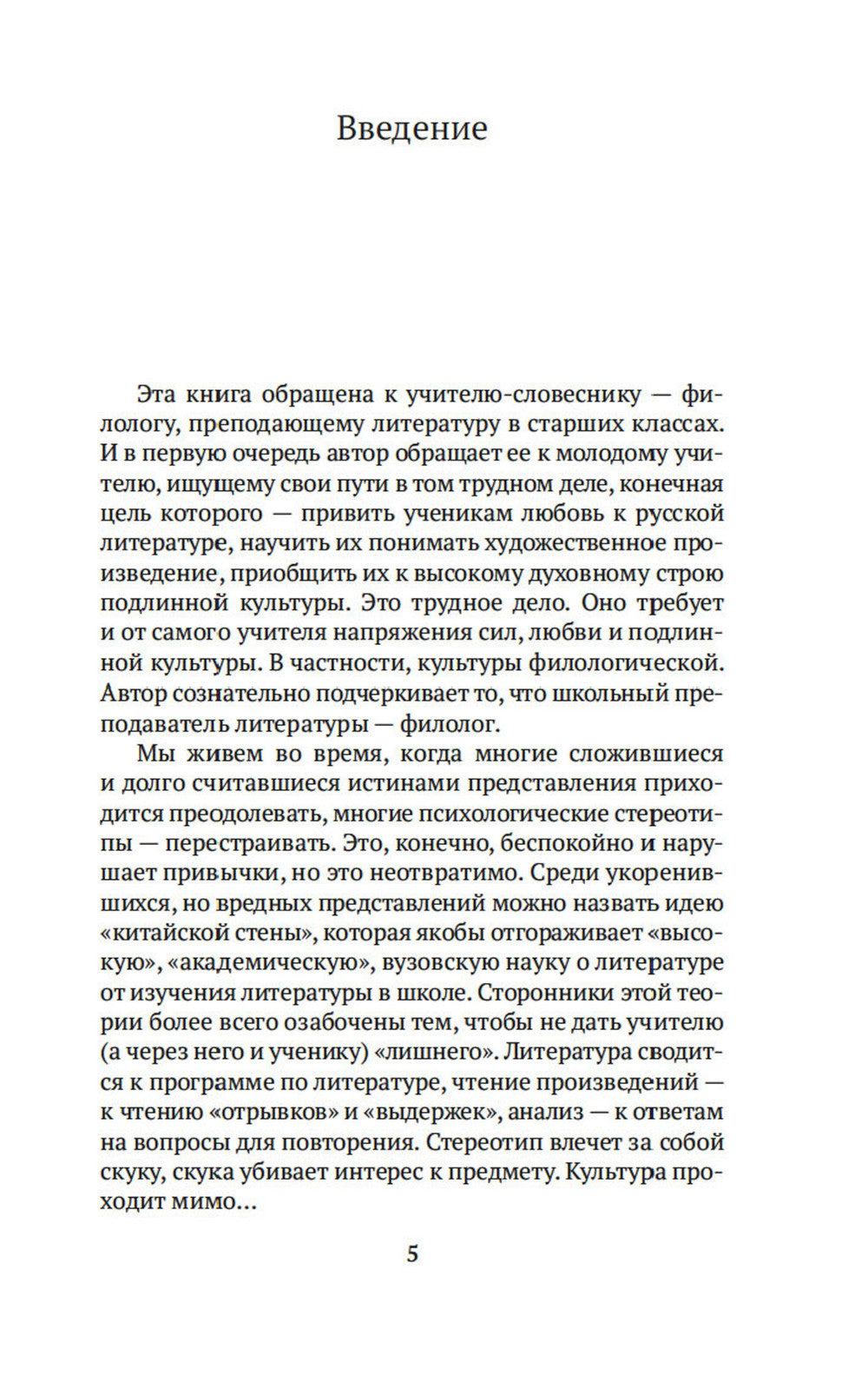 Dans l'école post-slovaque : Pouchkine, Lermontov, Gogol