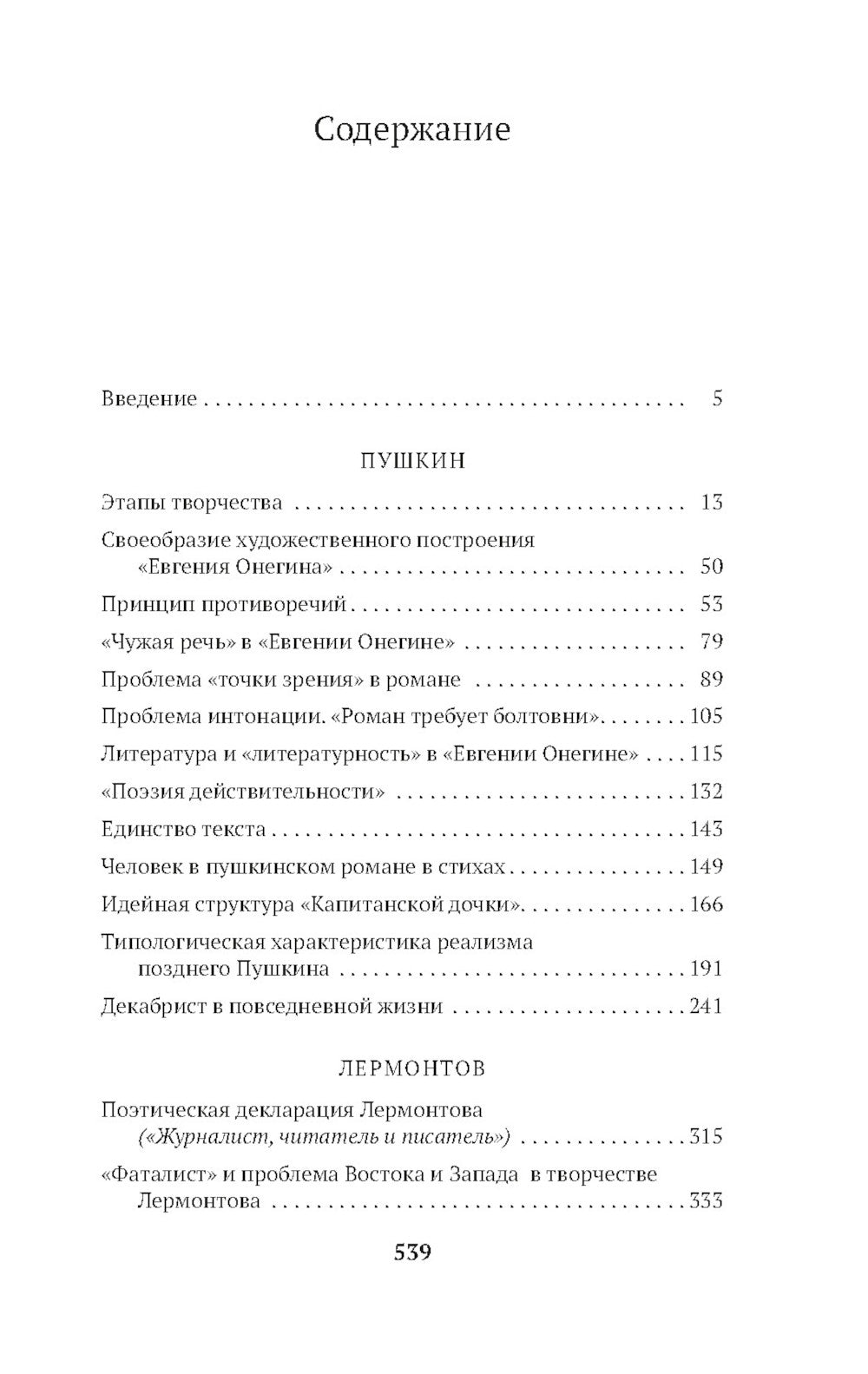 Dans l'école post-slovaque : Pouchkine, Lermontov, Gogol