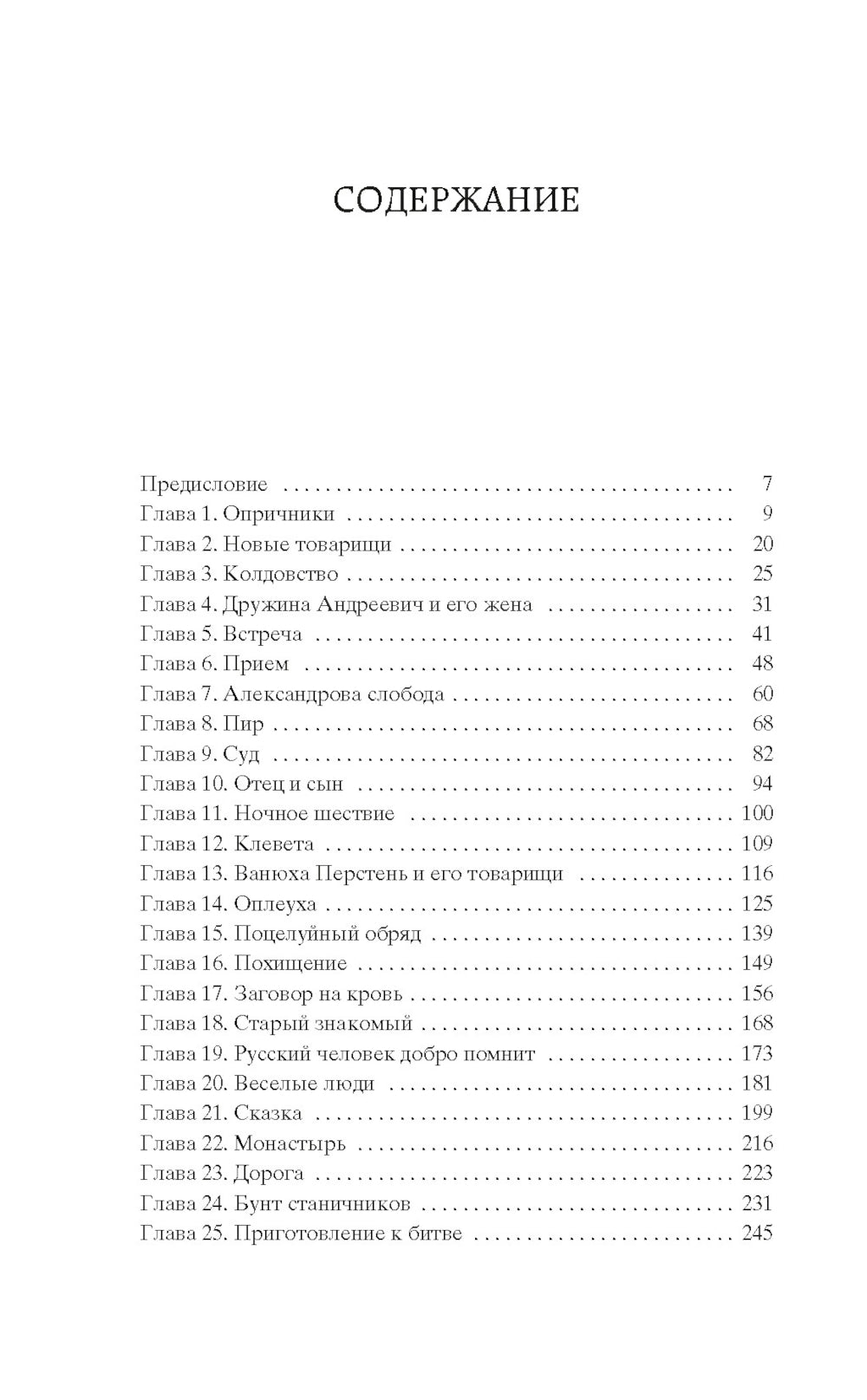 Князь Серебряный: Повесть времен Ионна Грозного