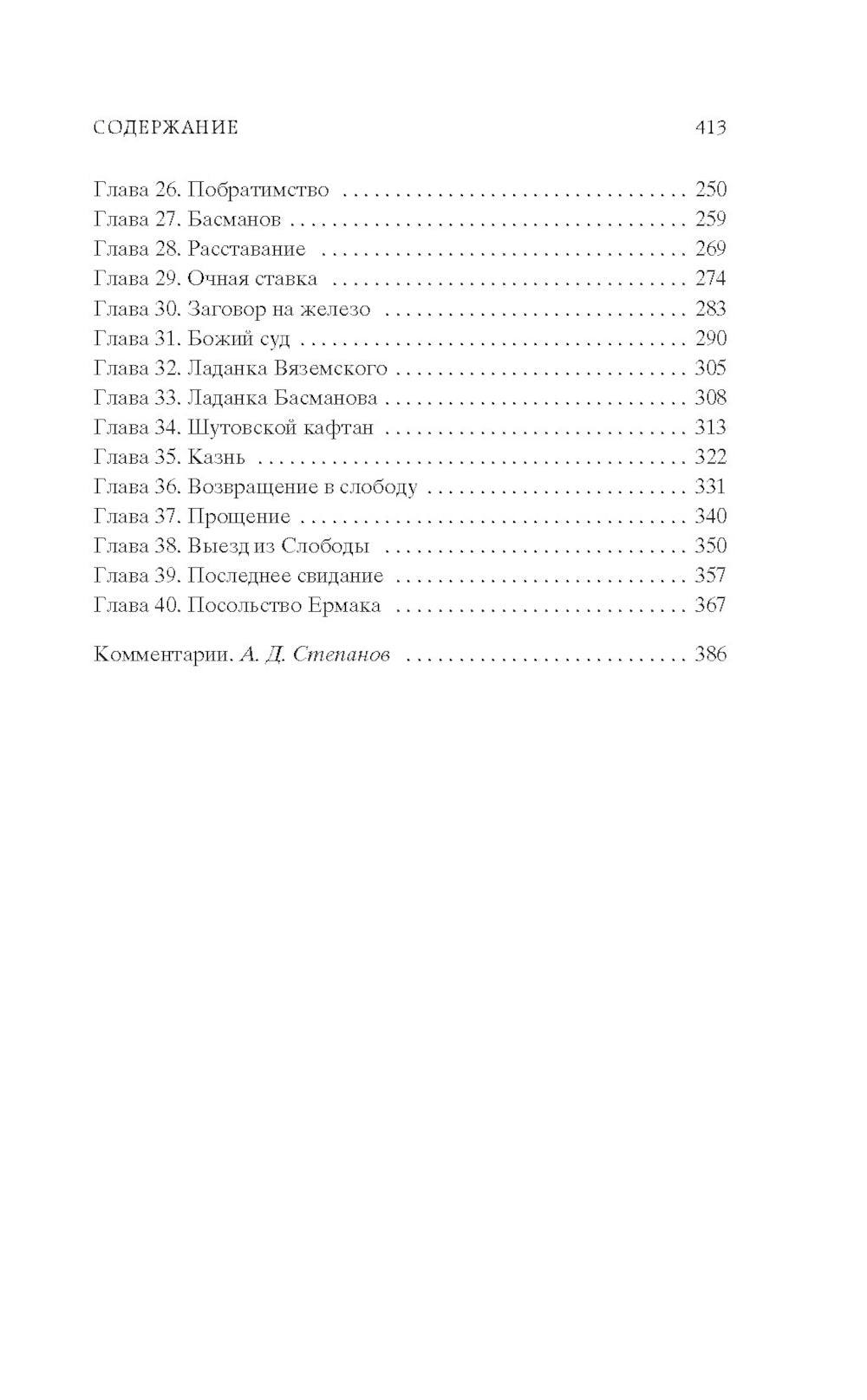 Князь Серебряный: Повесть времен Ионна Грозного