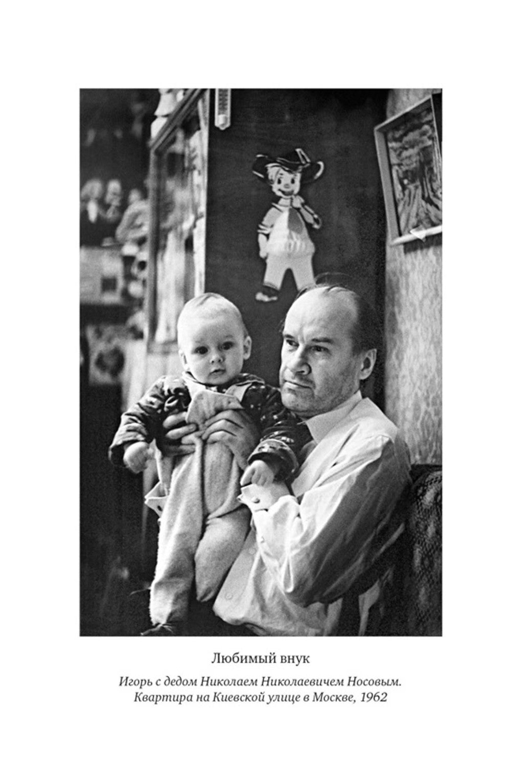 Повесть о моем друге Игоре