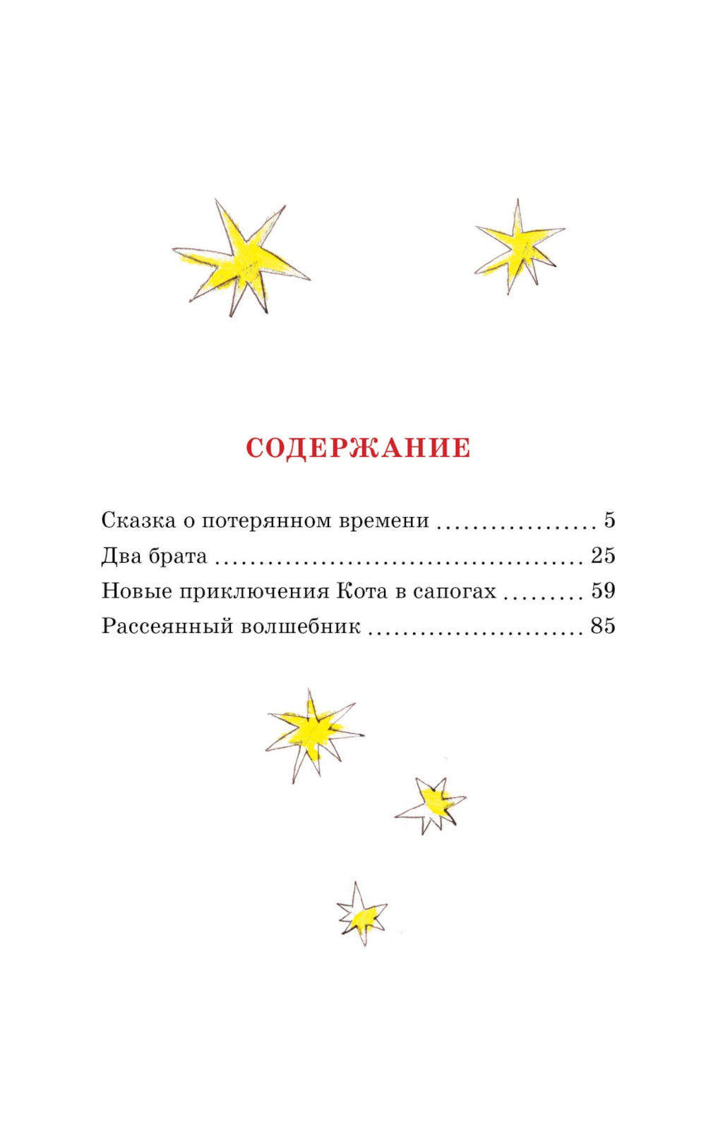 Сказка о потерянном времени