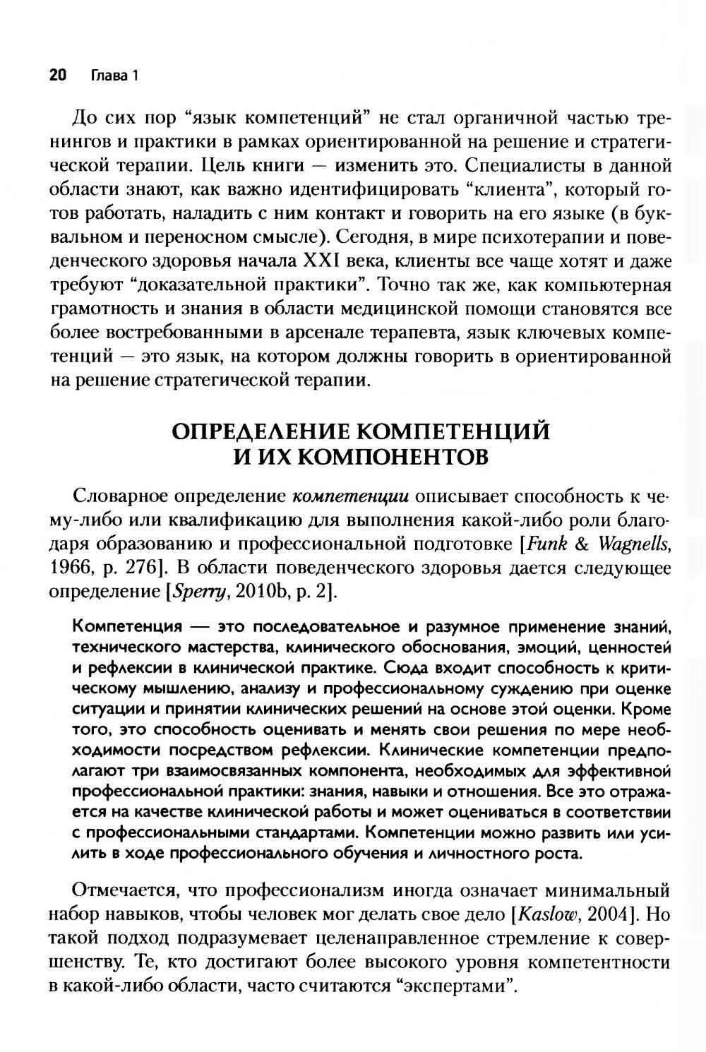 Основные компетенции психолога в терапии, ориентированной на решение, и стратегической терапии. Как стать экспертом