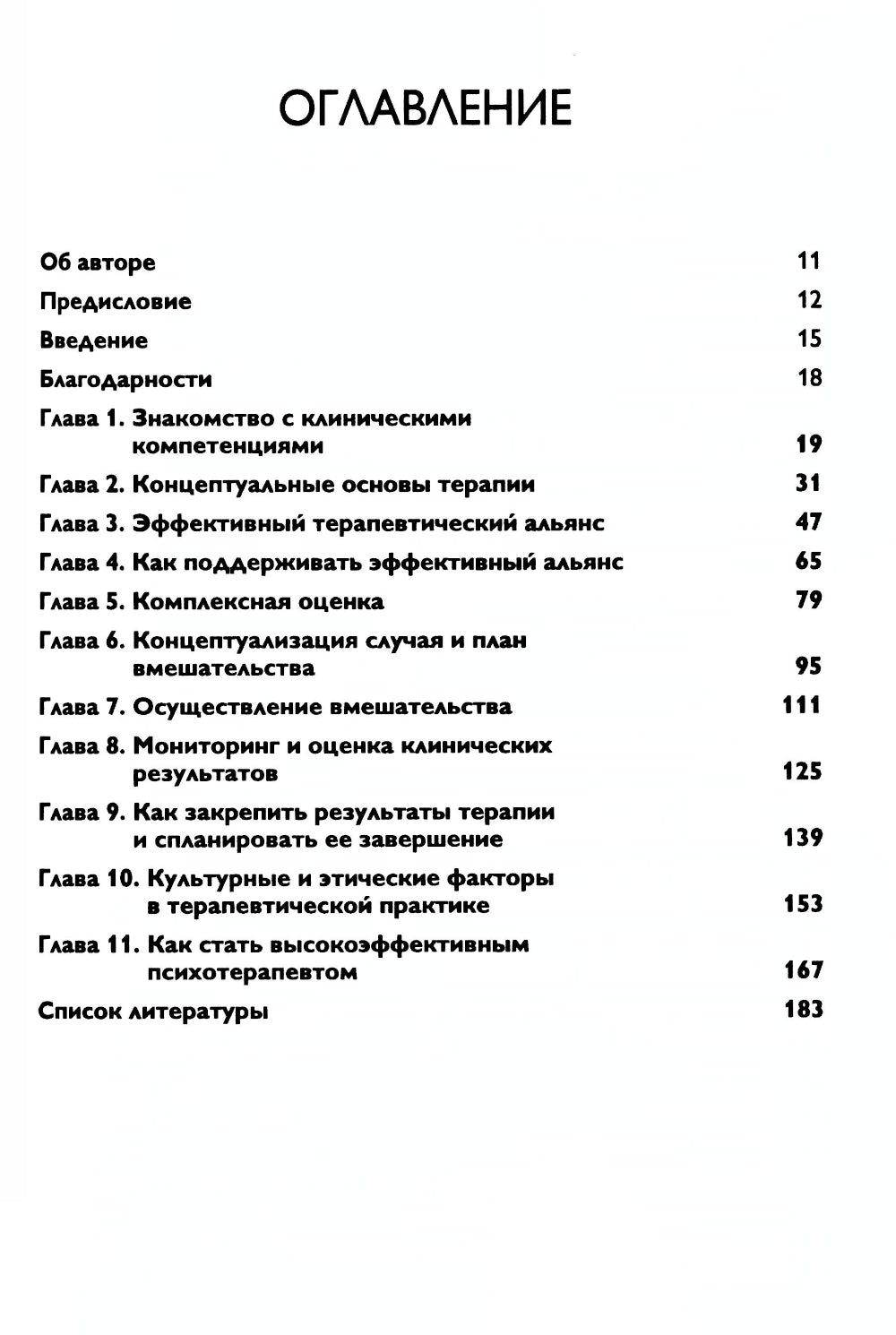 Основные компетенции психолога в терапии, ориентированной на решение, и стратегической терапии. Как стать экспертом