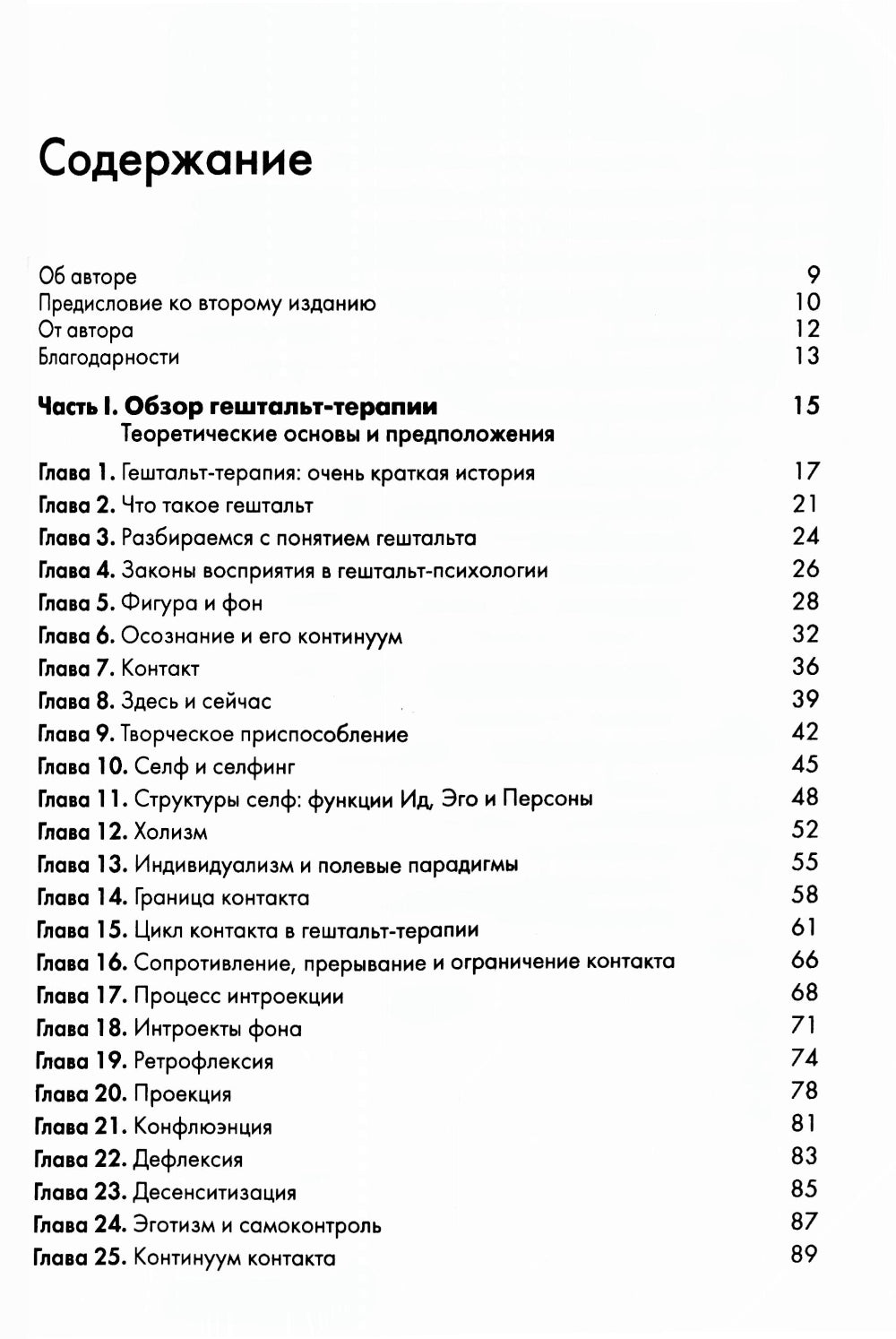 Гештальт-терапия: 100 ключевых особенностей и техник