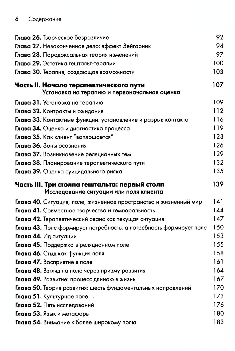 Гештальт-терапия: 100 ключевых особенностей и техник
