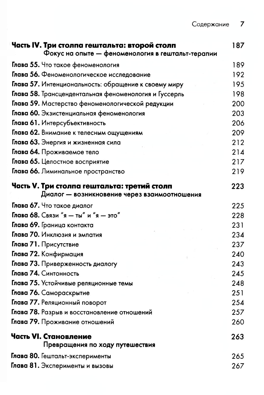 Гештальт-терапия: 100 ключевых особенностей и техник