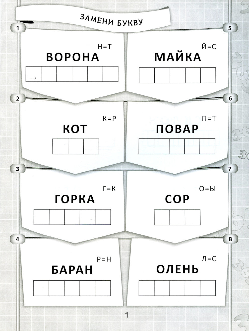 365 + 5 веселых ребусов. 12-ème jour