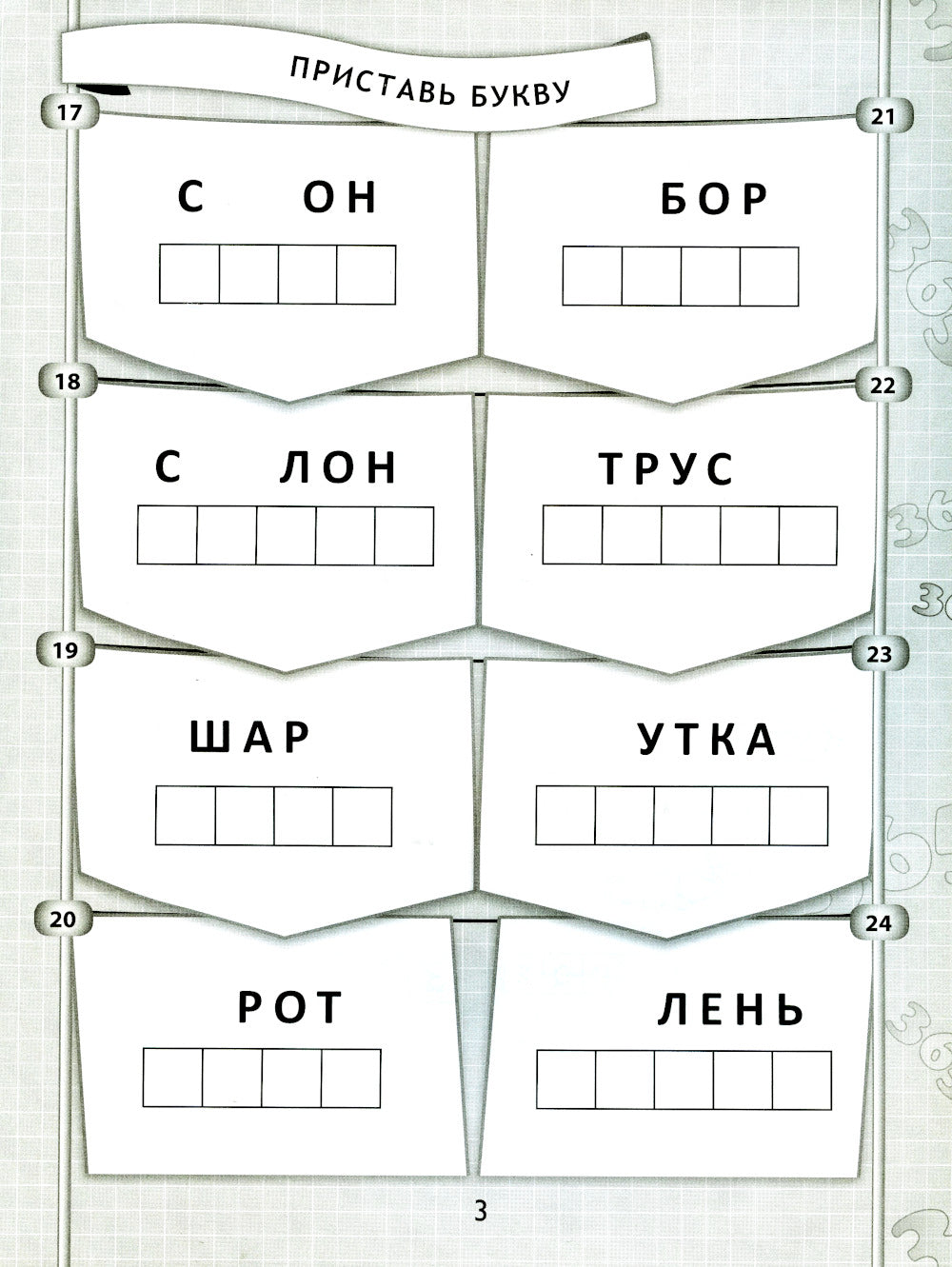 365 + 5 веселых ребусов. 12-ème jour