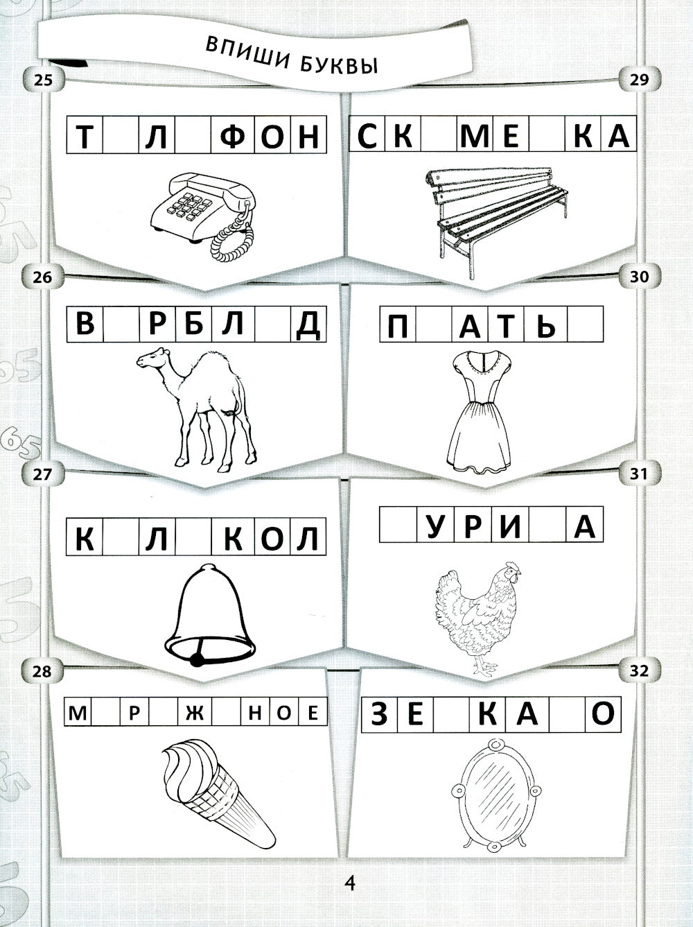 365 + 5 веселых ребусов. 12-ème jour