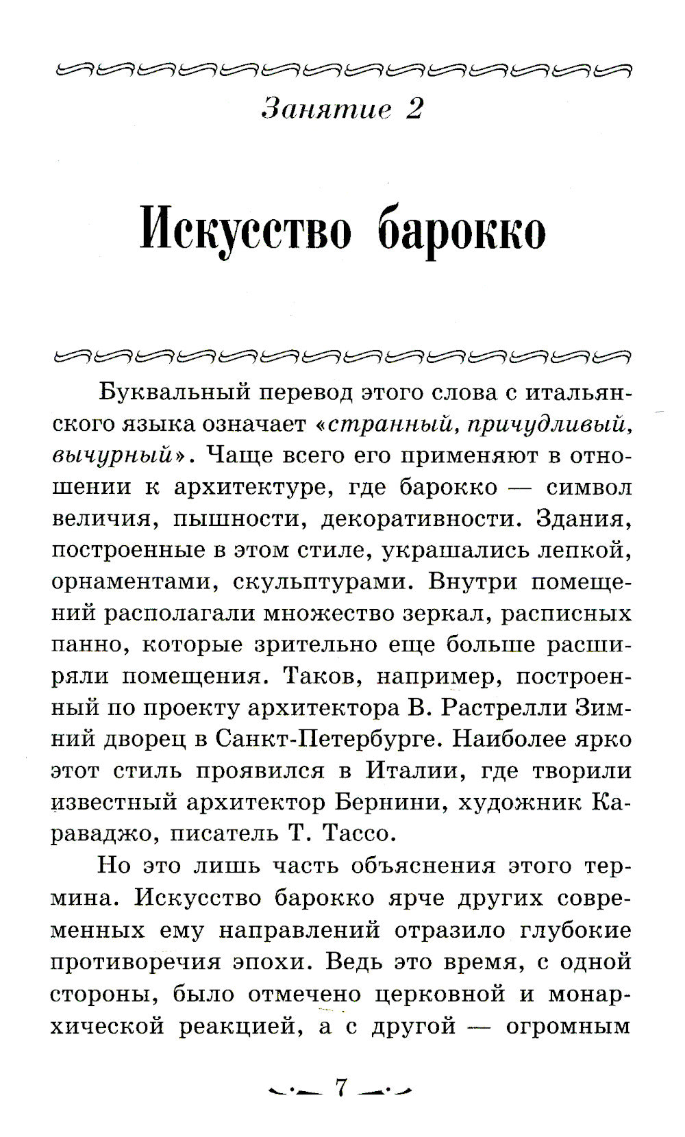 Музыкальная литература. Развитие западноевропейское музыки. 2 год обучения: Учебное пособие. 3-е изд