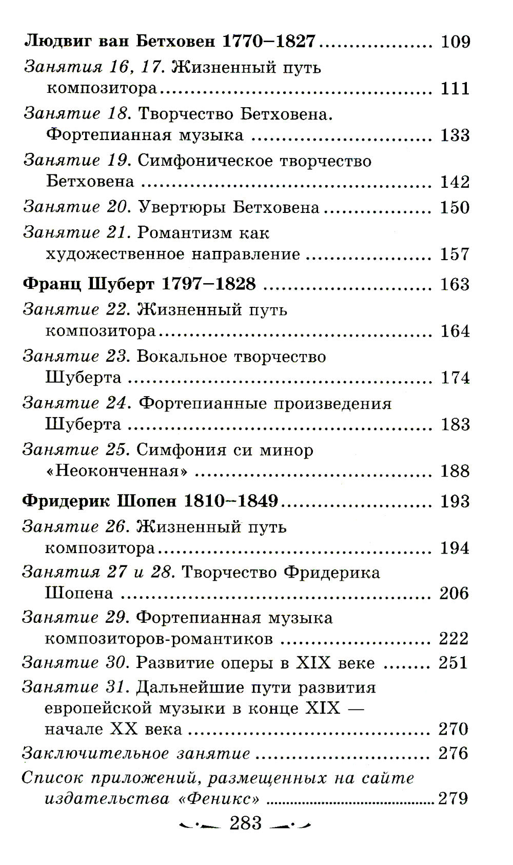 Музыкальная литература. Развитие западноевропейское музыки. 2 год обучения: Учебное пособие. 3-е изд