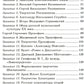 Littérature musicale. Русская музыка ХХ в. 4 год обучения: Учебное пособие. 2-e jour