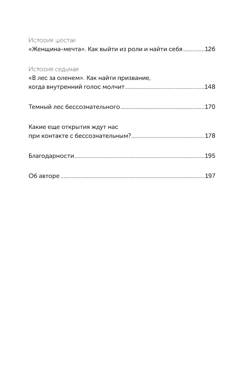 Таинственный лес: Как диалог с бессознательным помогает выбраться из жизненного тупика