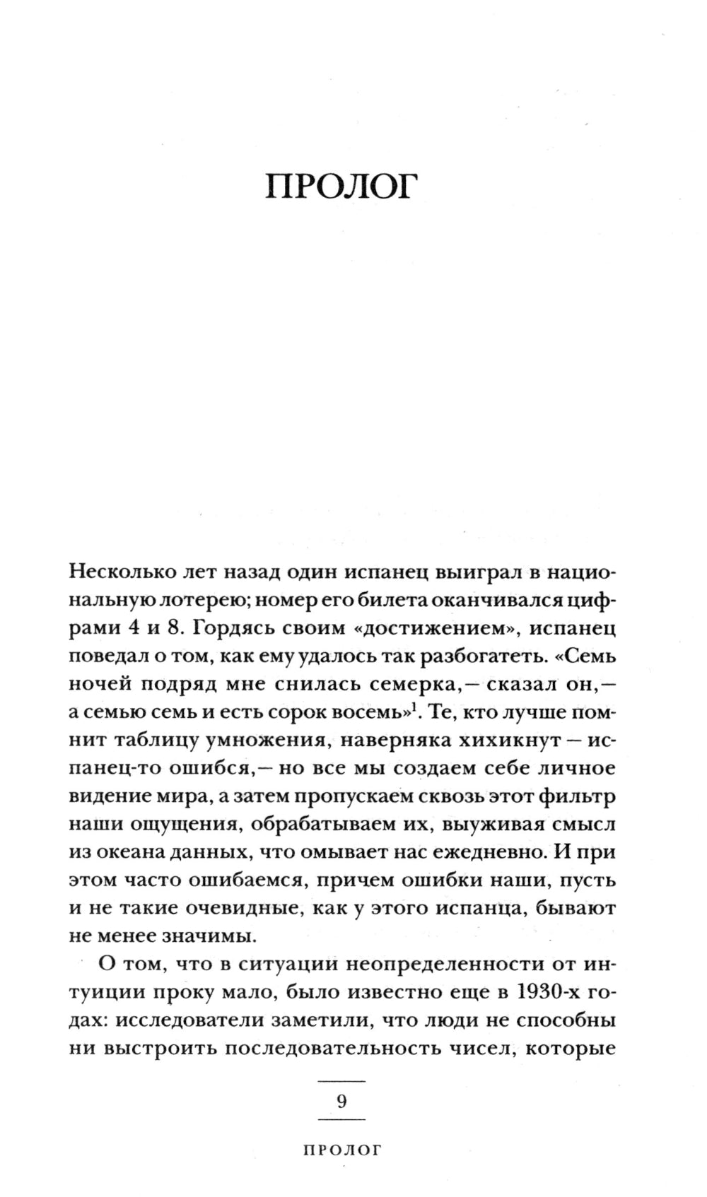 (Не)совершенная случайность. Как случай управлять нашей жизнью (обл.)